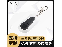 無線遙控器廠家：通用無線遙控器到底怎么匹配